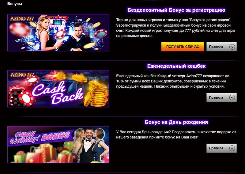 Бонусы и промокоды Azino777